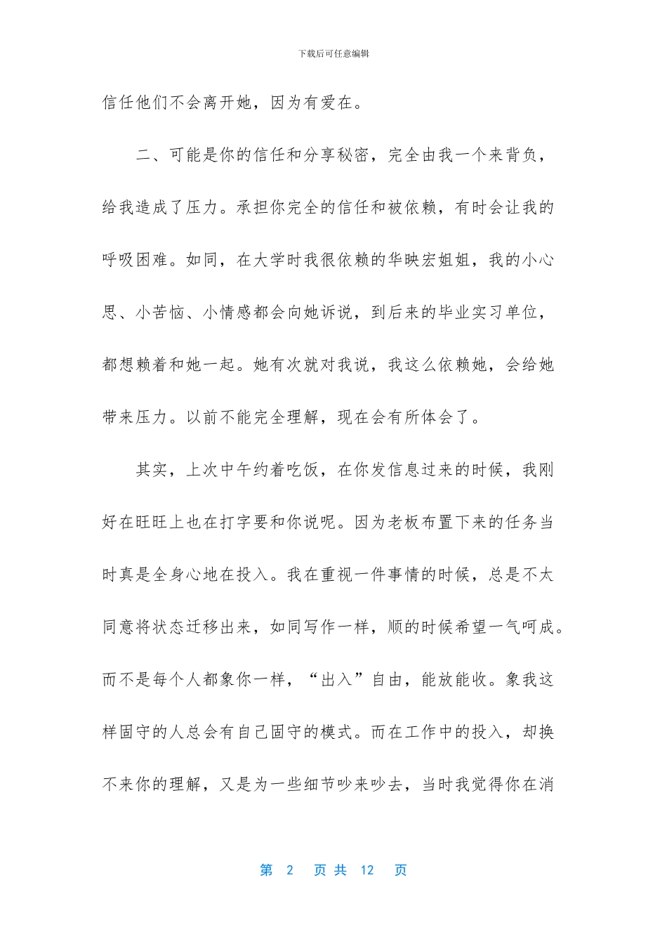 -写给毕业时自己的信_第2页