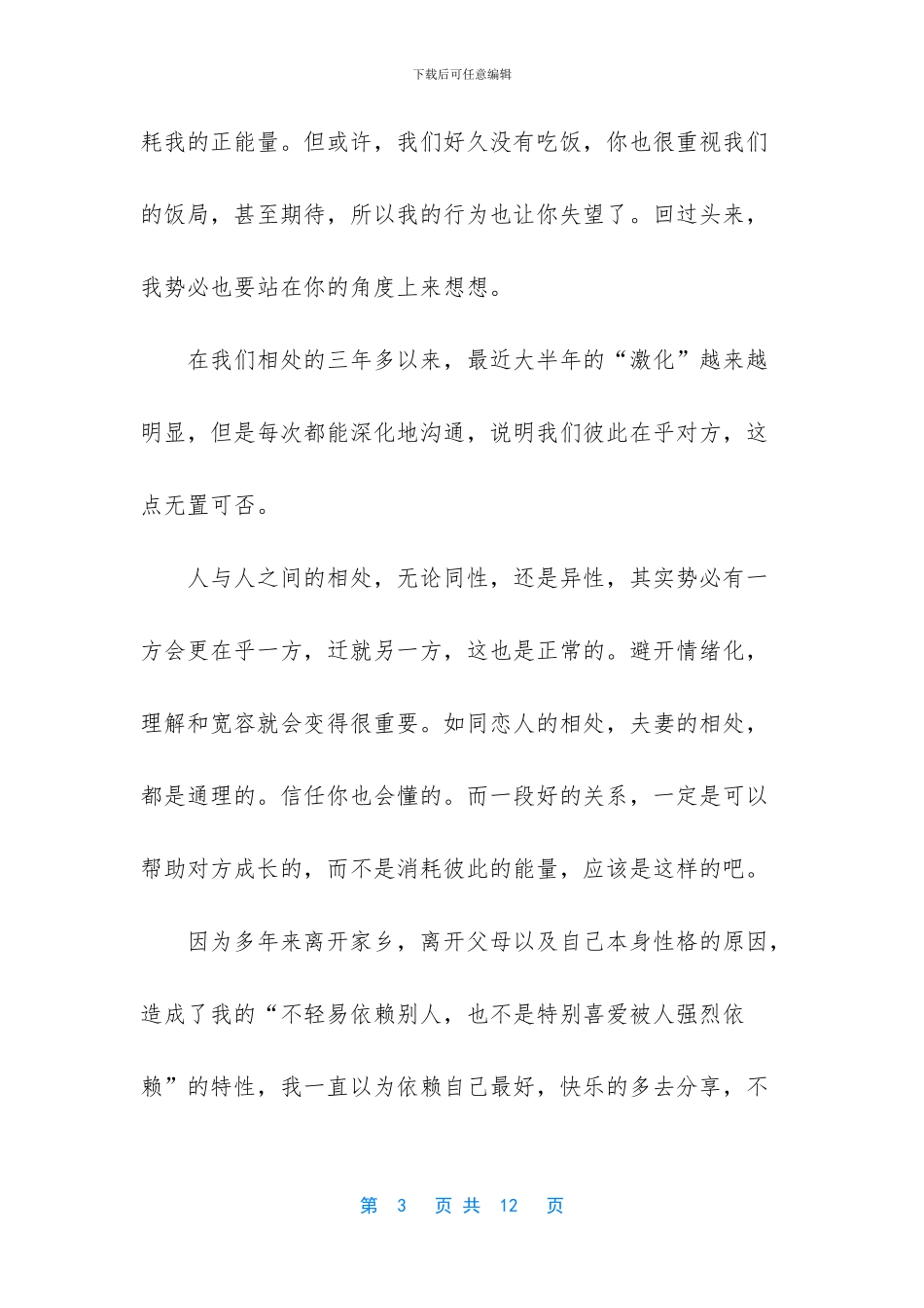 -写给毕业时自己的信_第3页