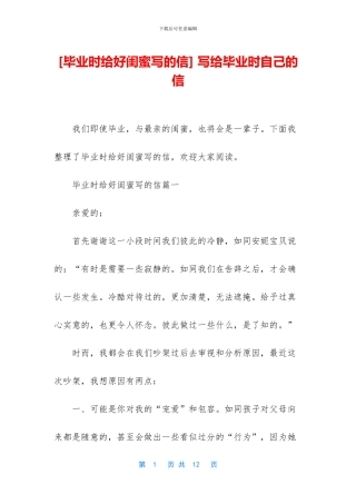 -写给毕业时自己的信