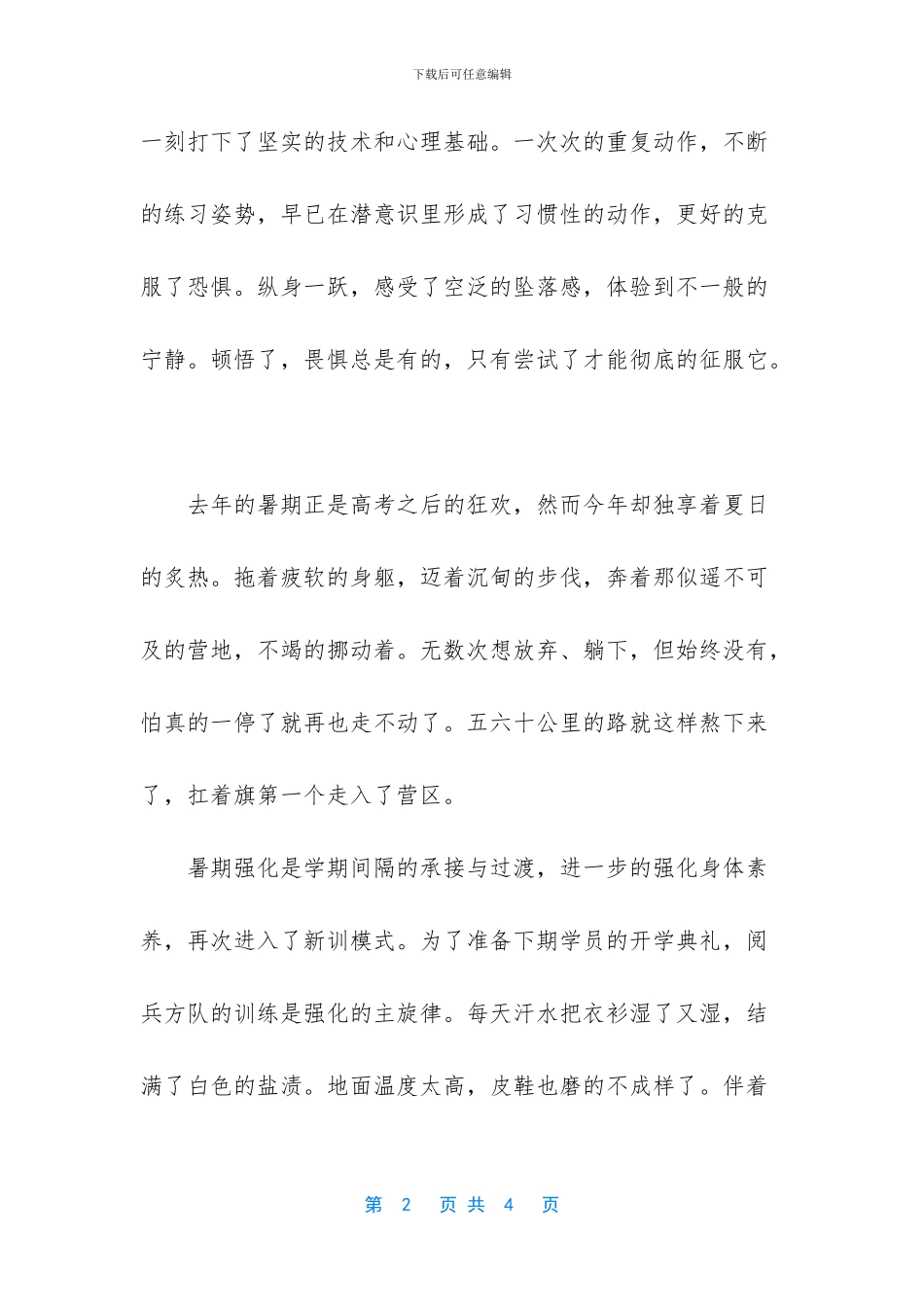 -军校个人半年总结_第2页