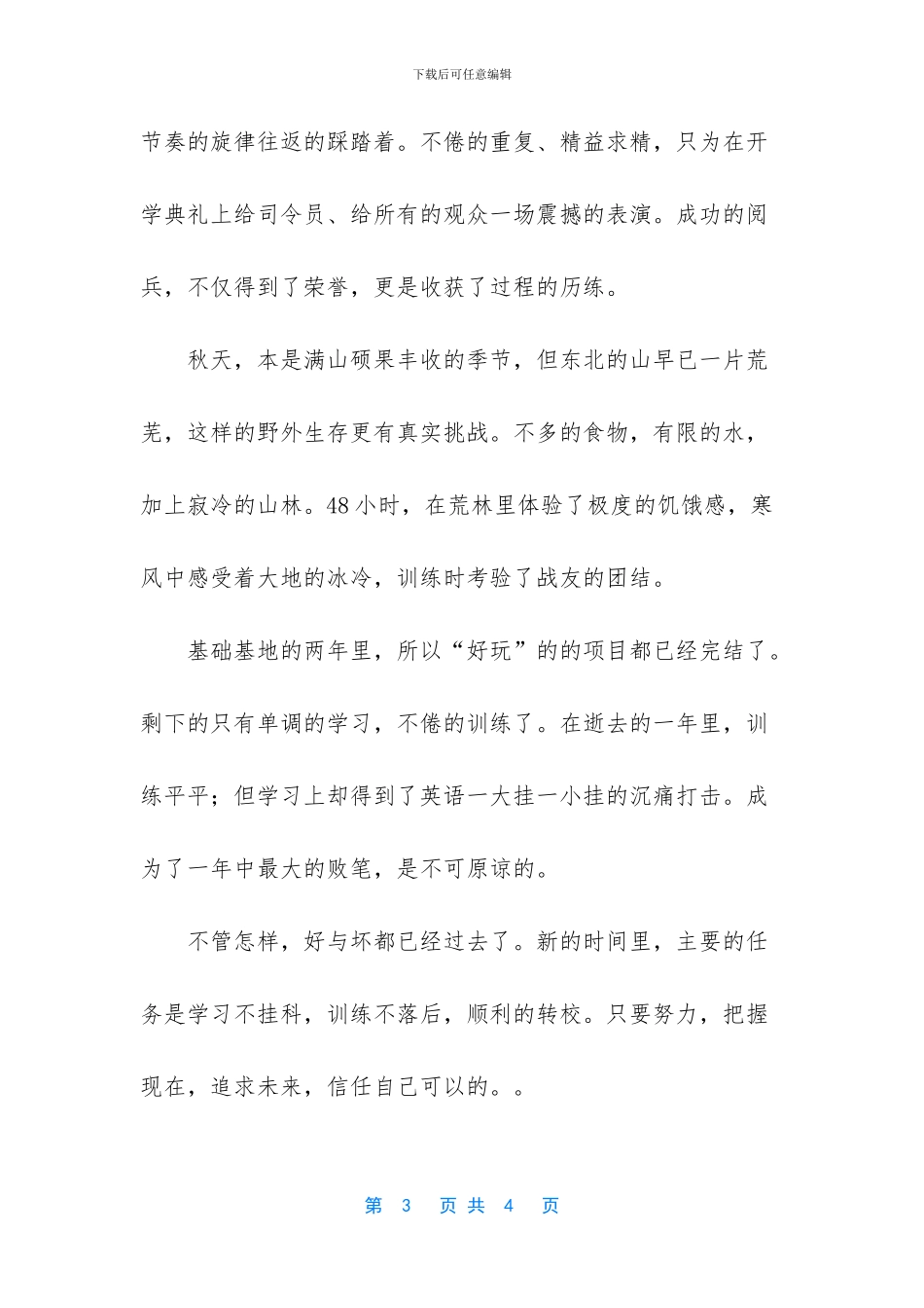 -军校个人半年总结_第3页