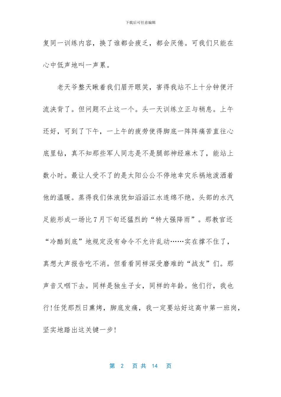 -军训心得体会800字_第2页