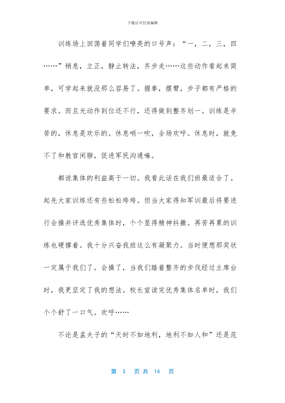 -军训心得体会800字_第3页