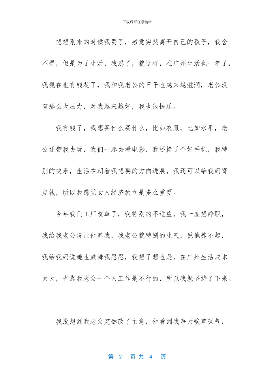 -写给老公监狱坚强的信_第2页