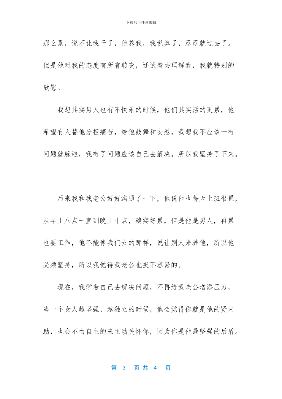 -写给老公监狱坚强的信_第3页