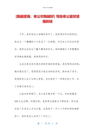 -写给老公监狱坚强的信