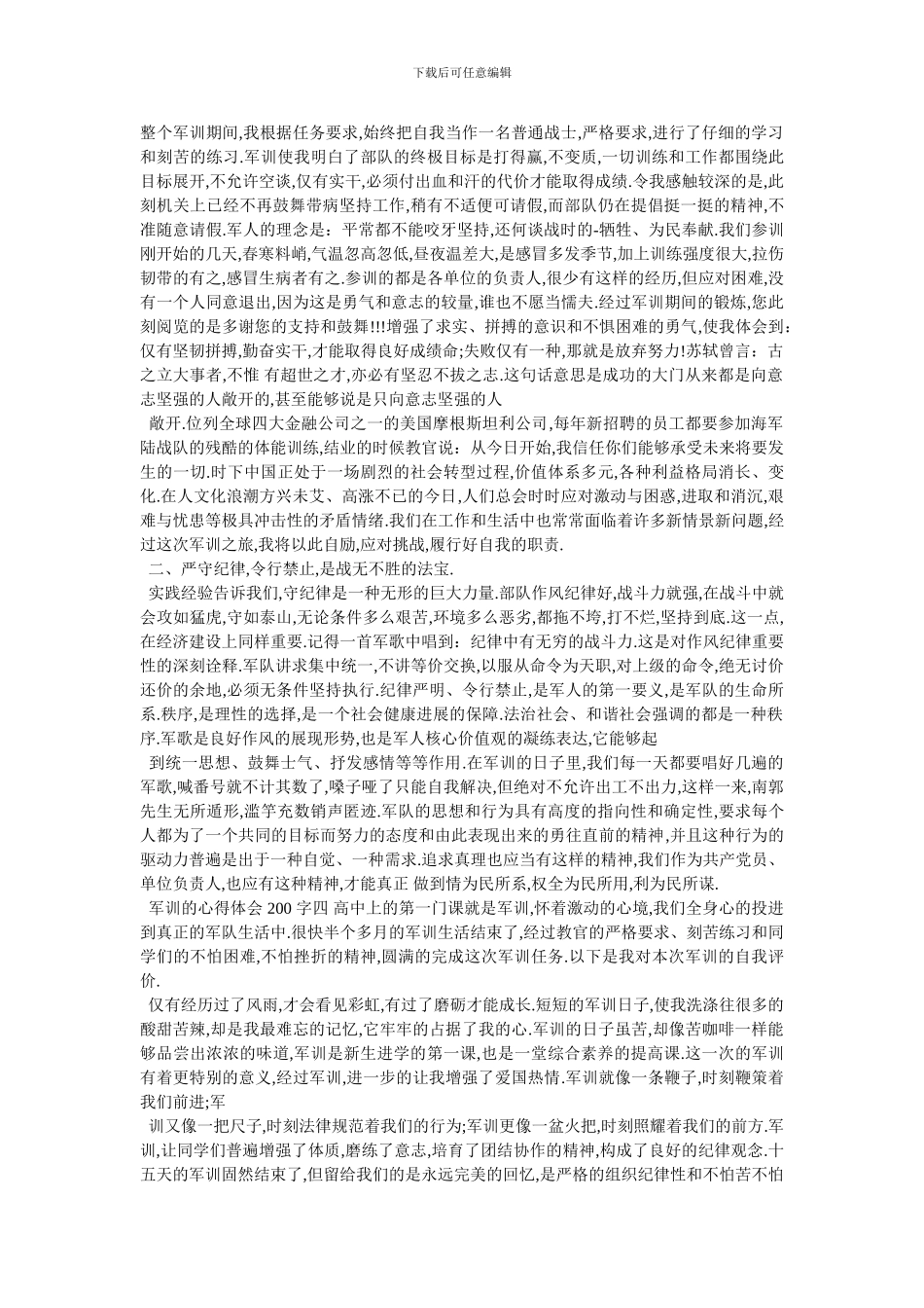 -军训心得体会100字-最新范文_第2页