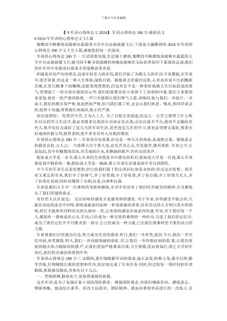 -军训心得体会100字-最新范文