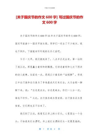 -写过国庆节的作文600字