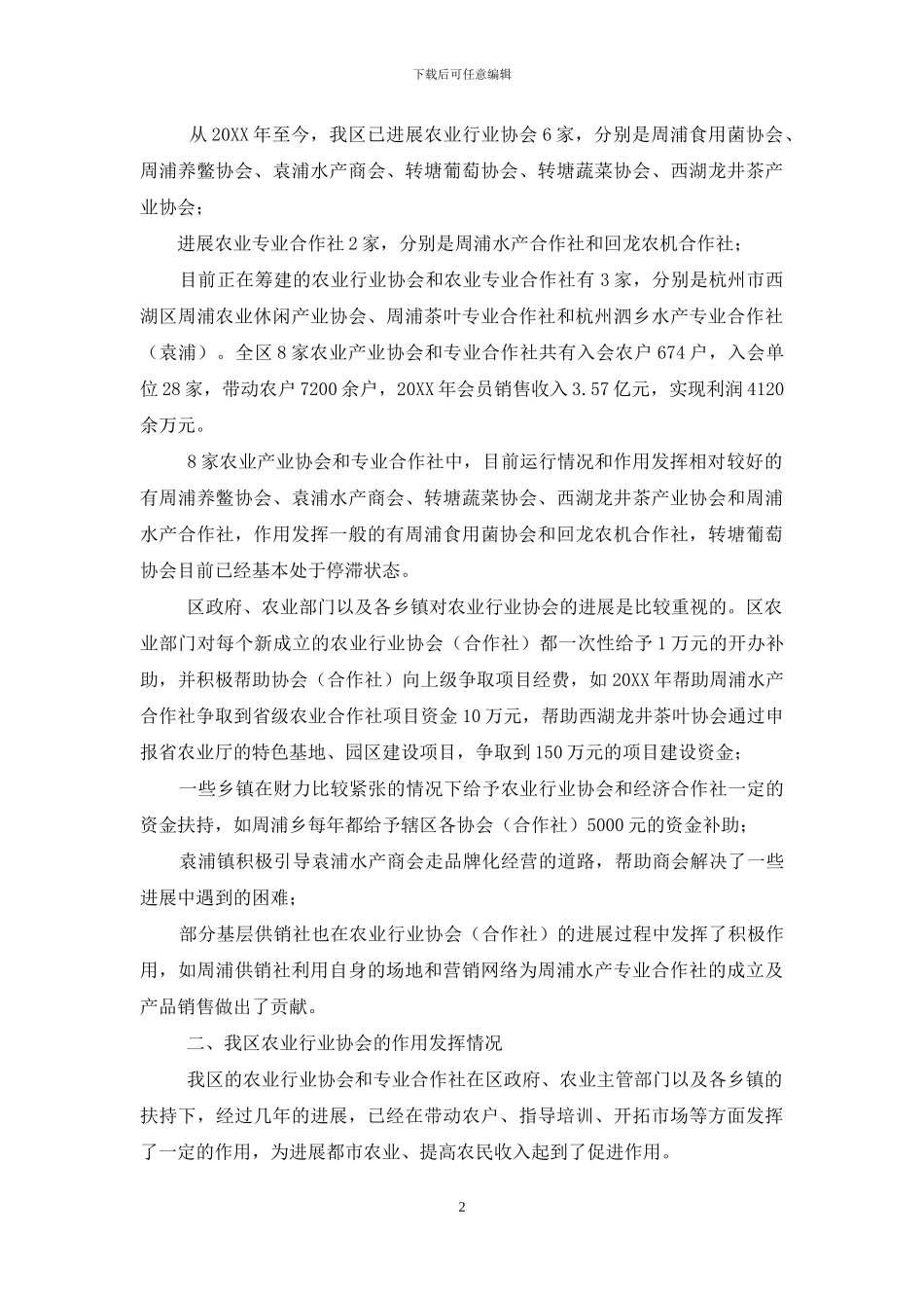 -农业产业调研报告_第2页