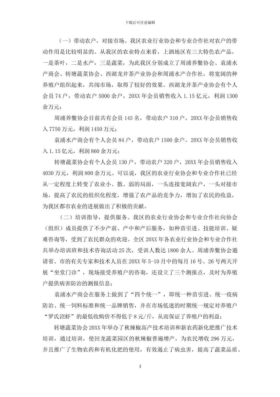 -农业产业调研报告_第3页
