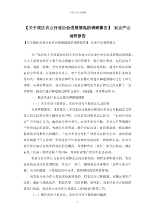 -农业产业调研报告