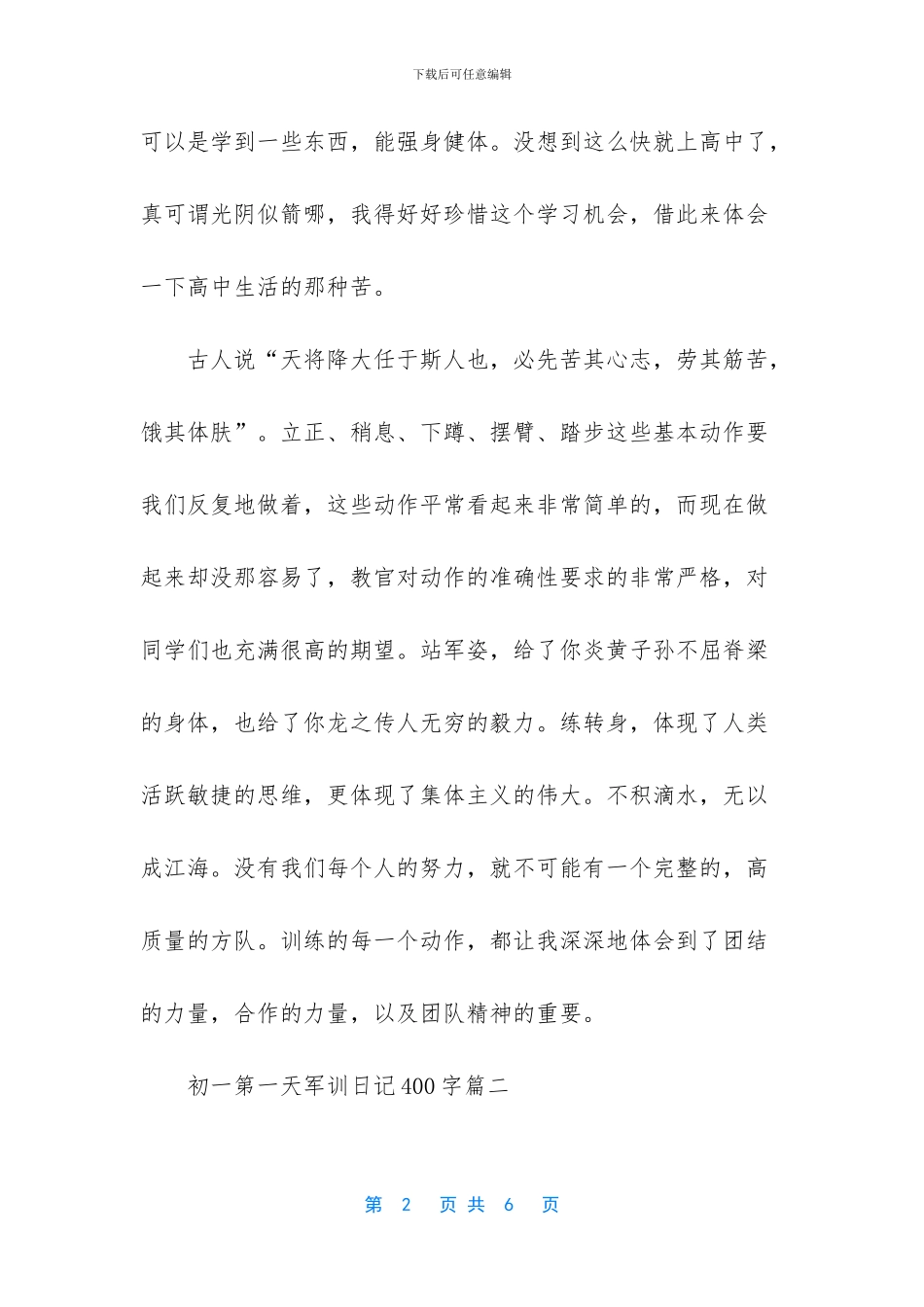 -军训日记第一天200字_第2页