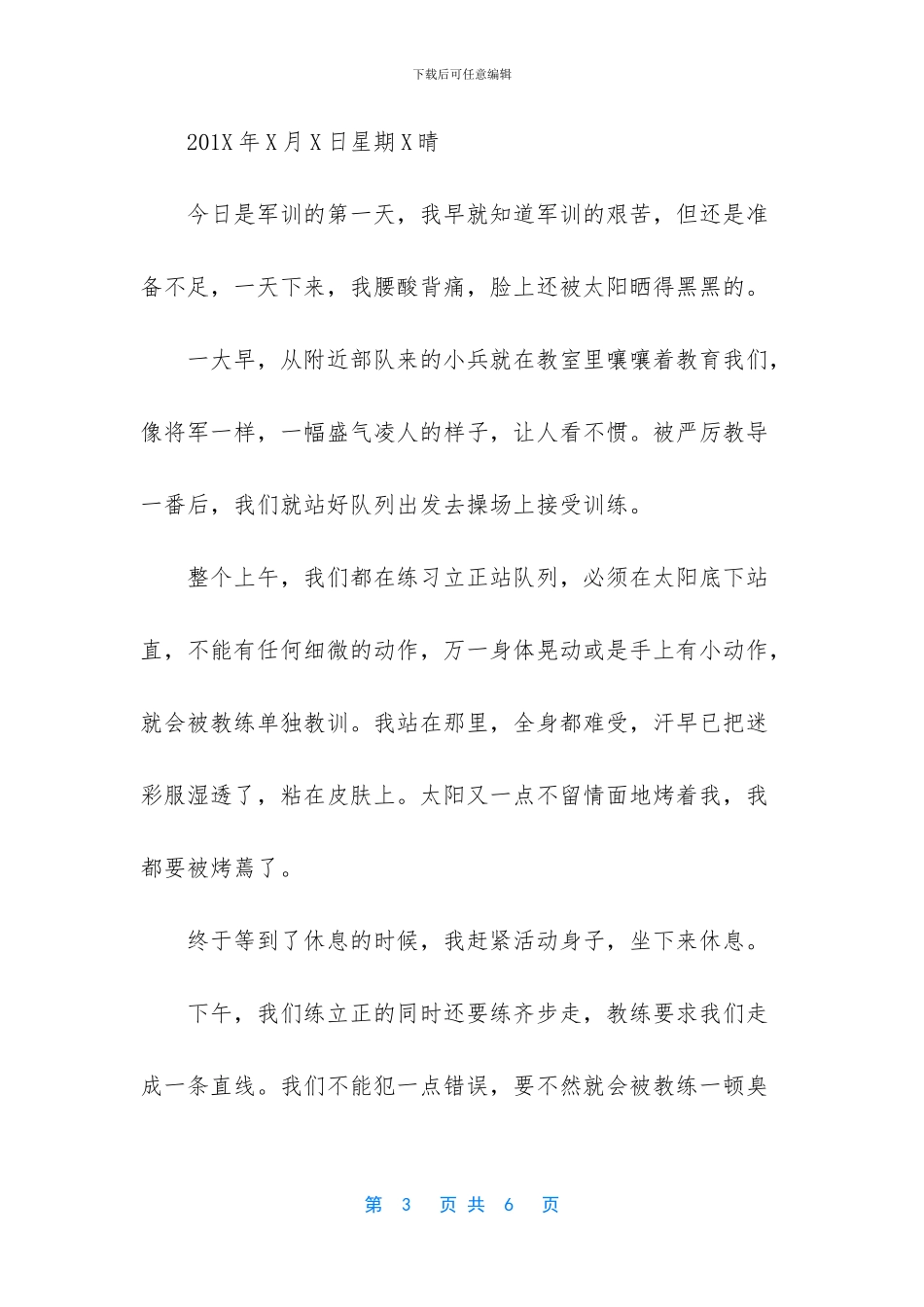 -军训日记第一天200字_第3页