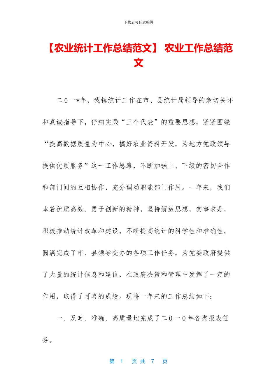-农业工作总结范文_第1页