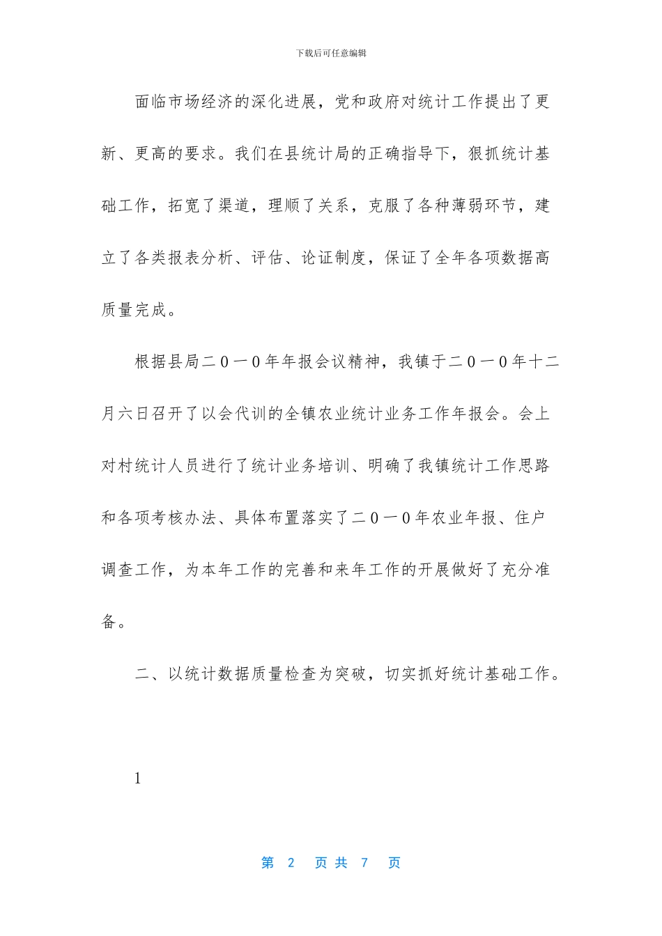 -农业工作总结范文_第2页
