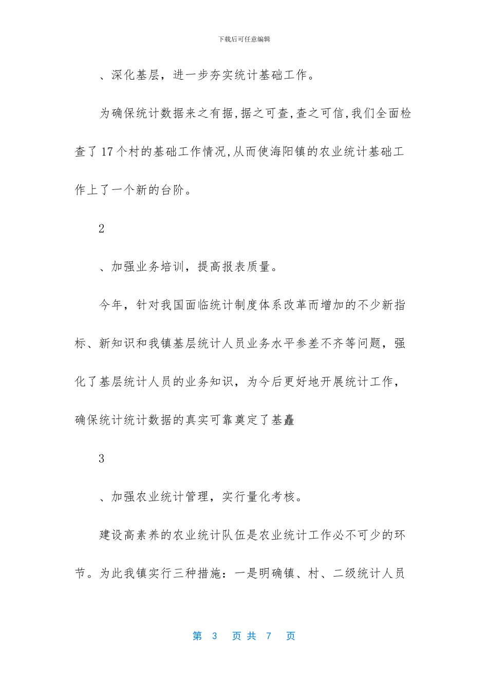-农业工作总结范文_第3页