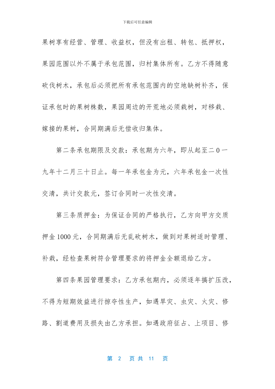 -农村个人果树承包合同_第2页