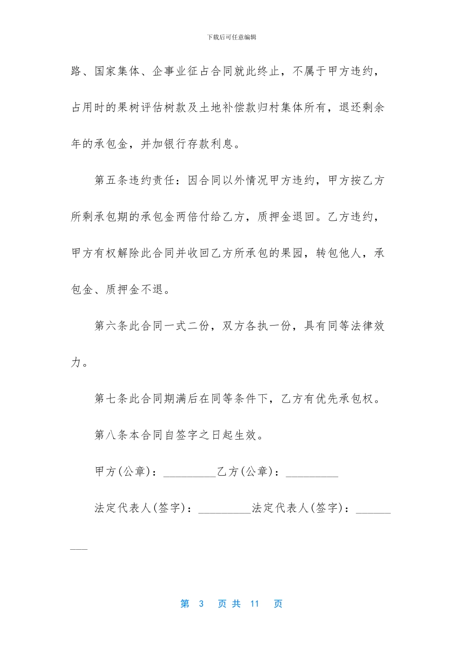 -农村个人果树承包合同_第3页