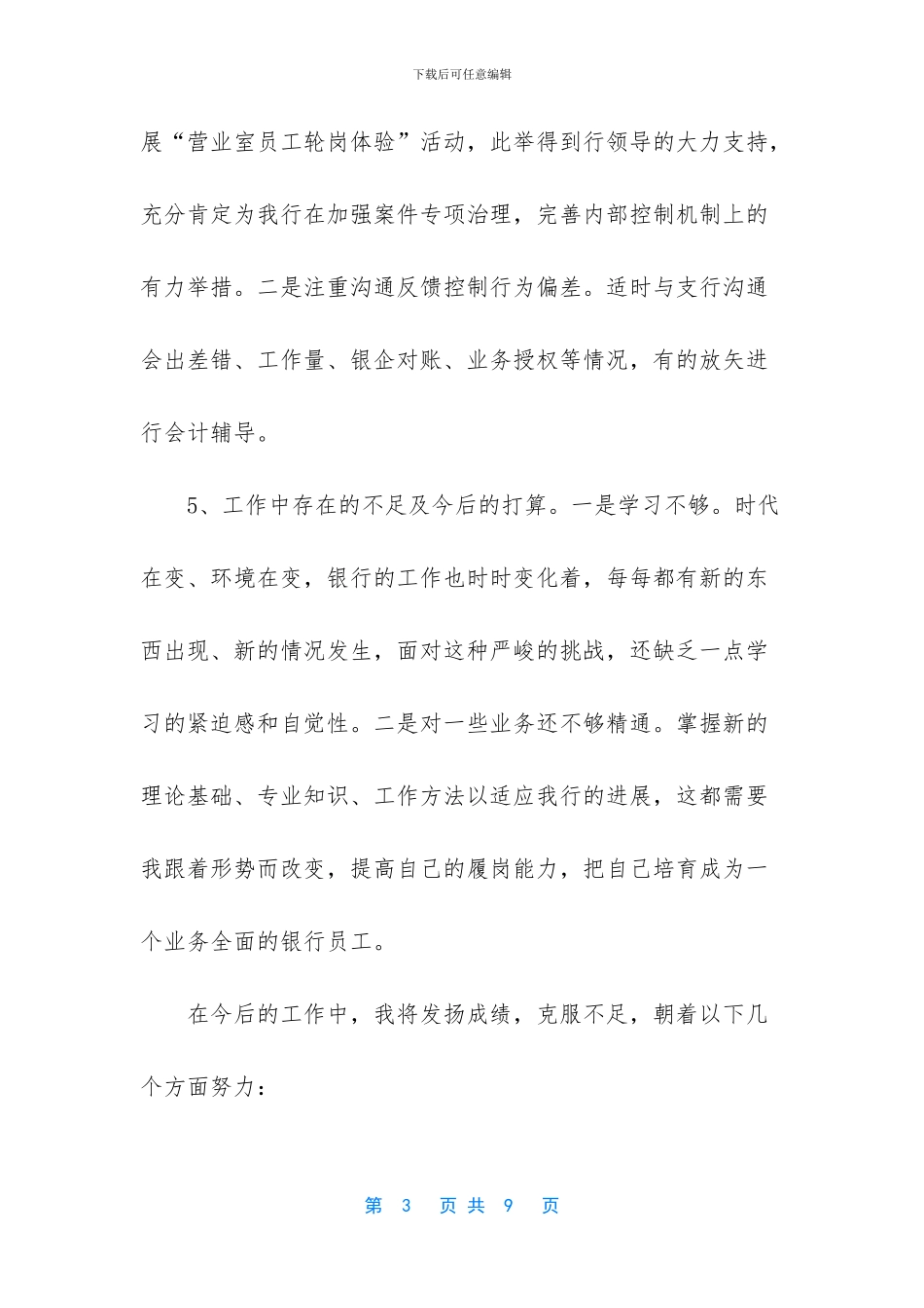 -农商银行清收述职报告_第3页