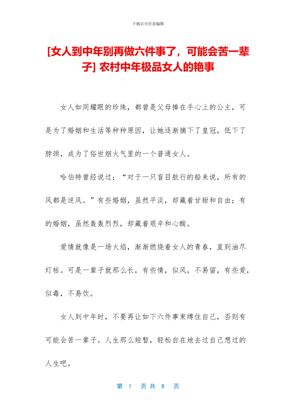 -农村中年极品女人的艳事_第1页