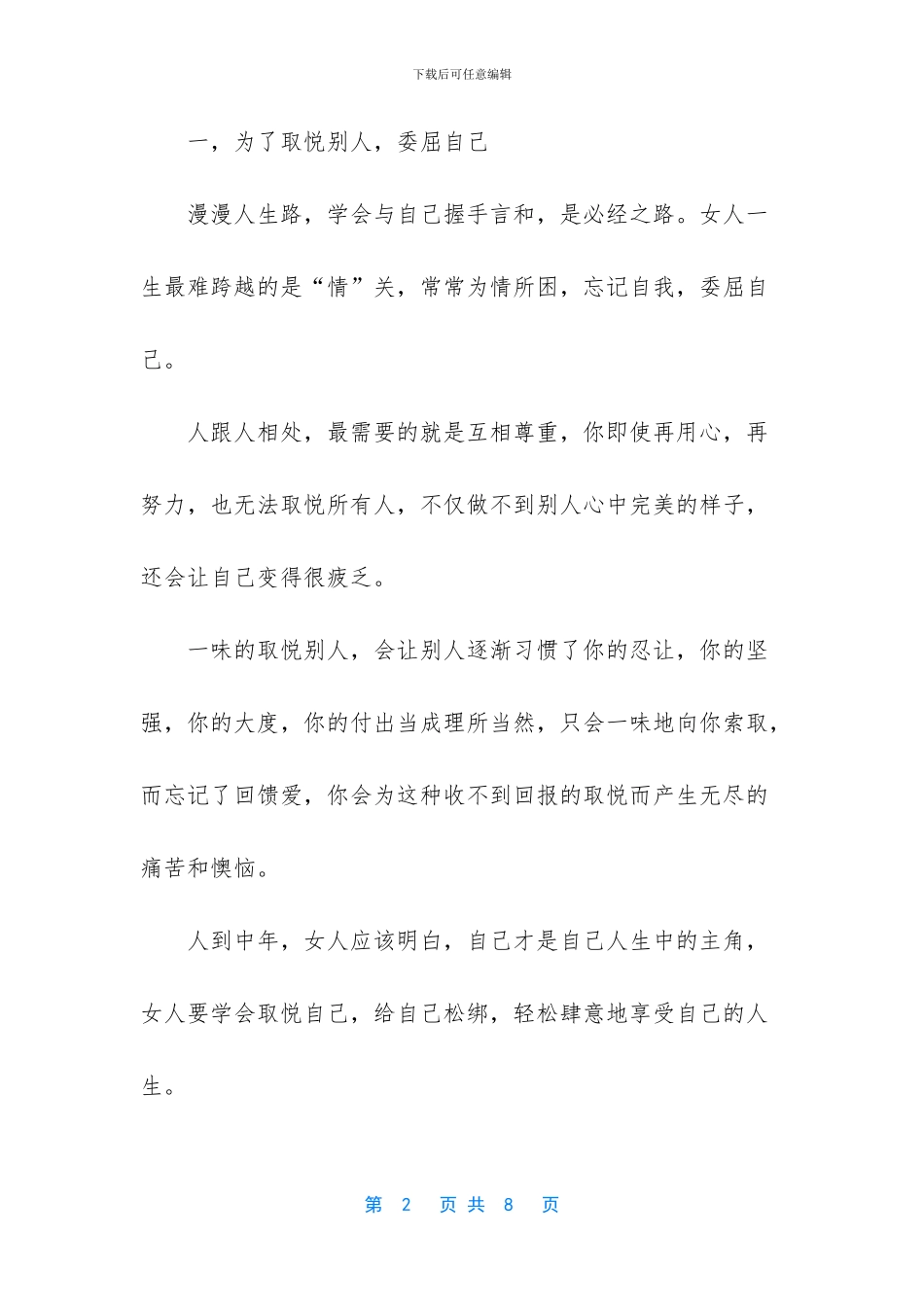 -农村中年极品女人的艳事_第2页