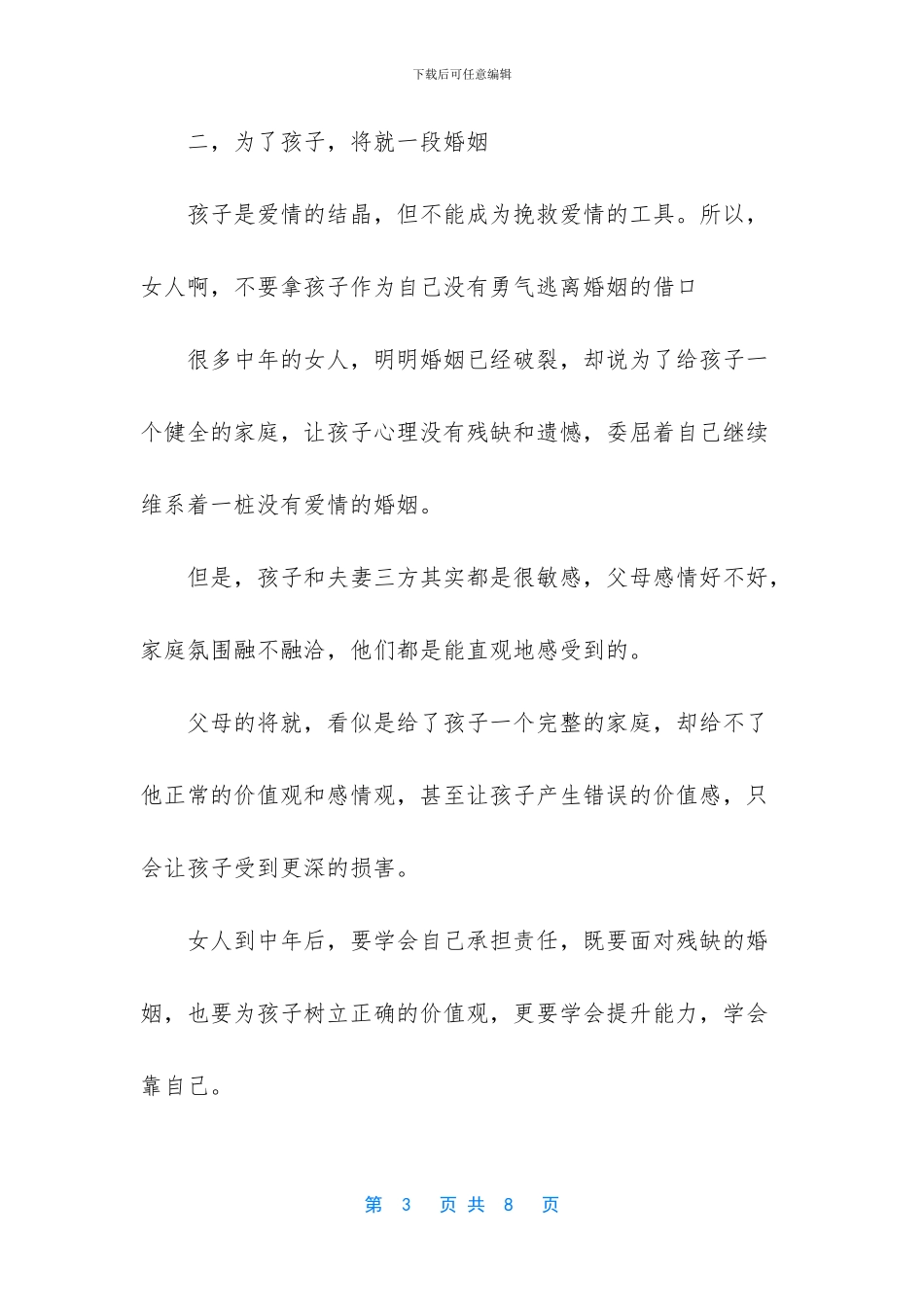 -农村中年极品女人的艳事_第3页