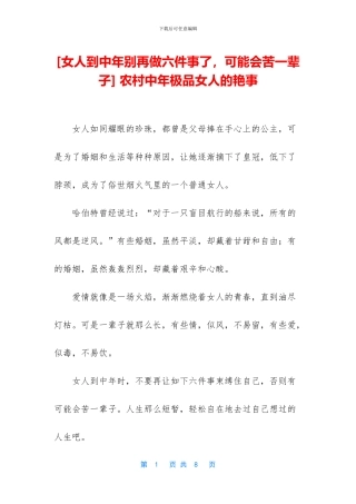 -农村中年极品女人的艳事