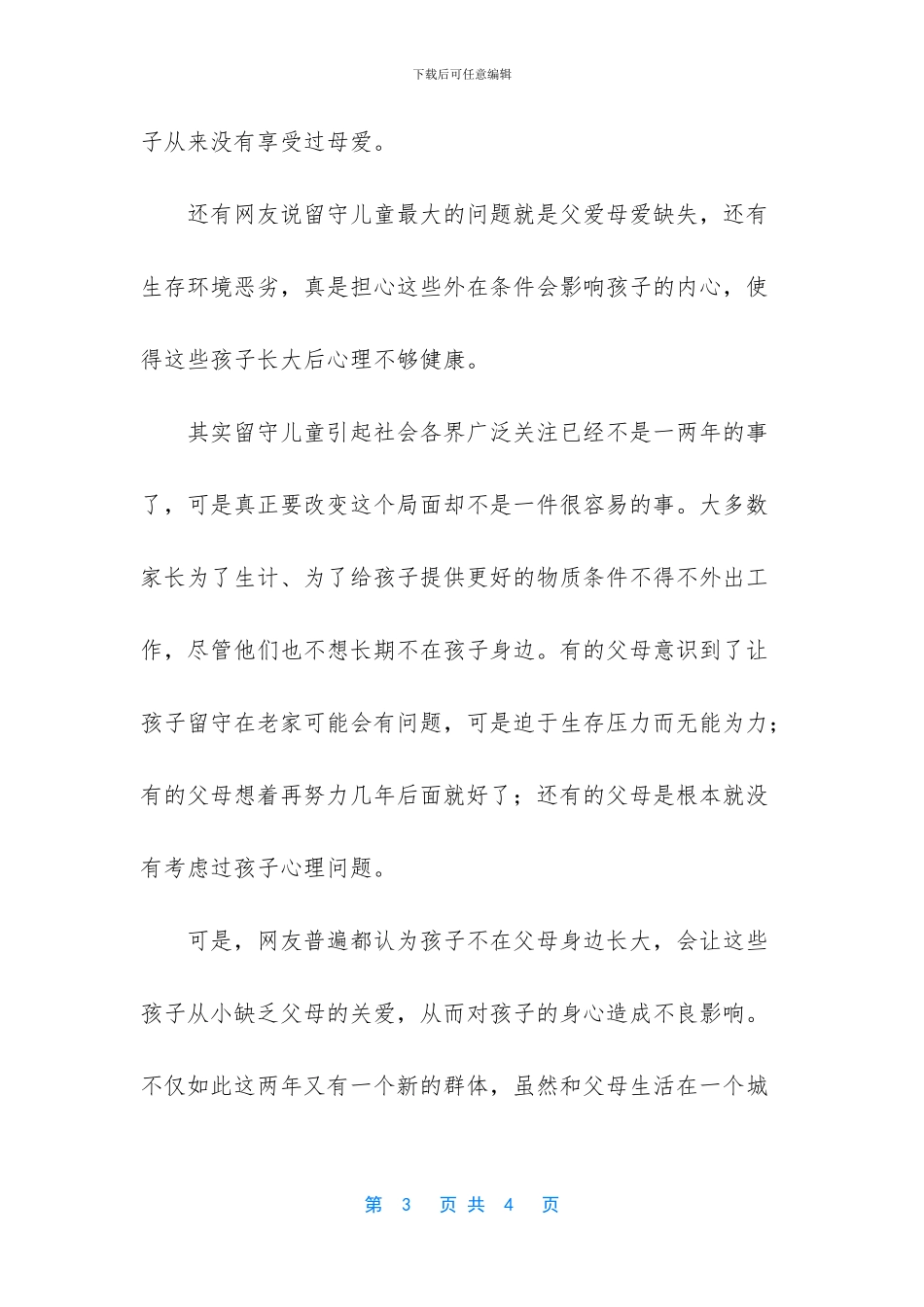 -写一份离家出走的信_第3页