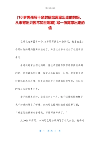 -写一份离家出走的信