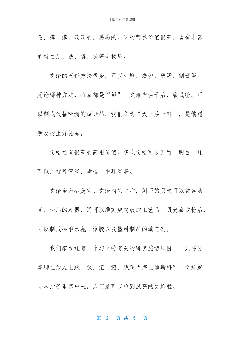 -写关于文蛤的作文_第2页