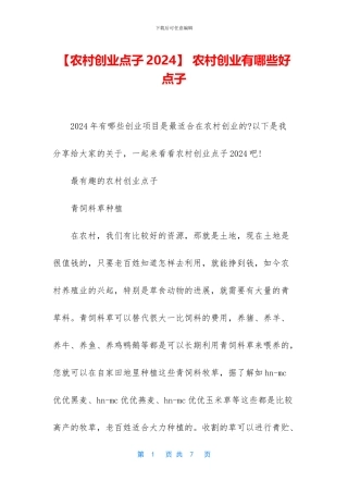 -农村创业有哪些好点子