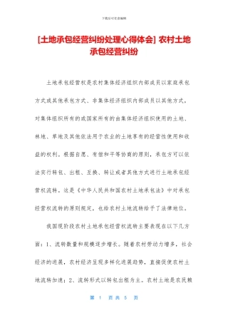 -农村土地承包经营纠纷