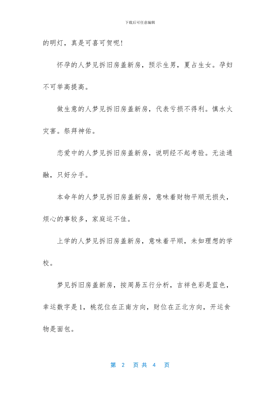 -农村拆旧房盖新房申请_第2页