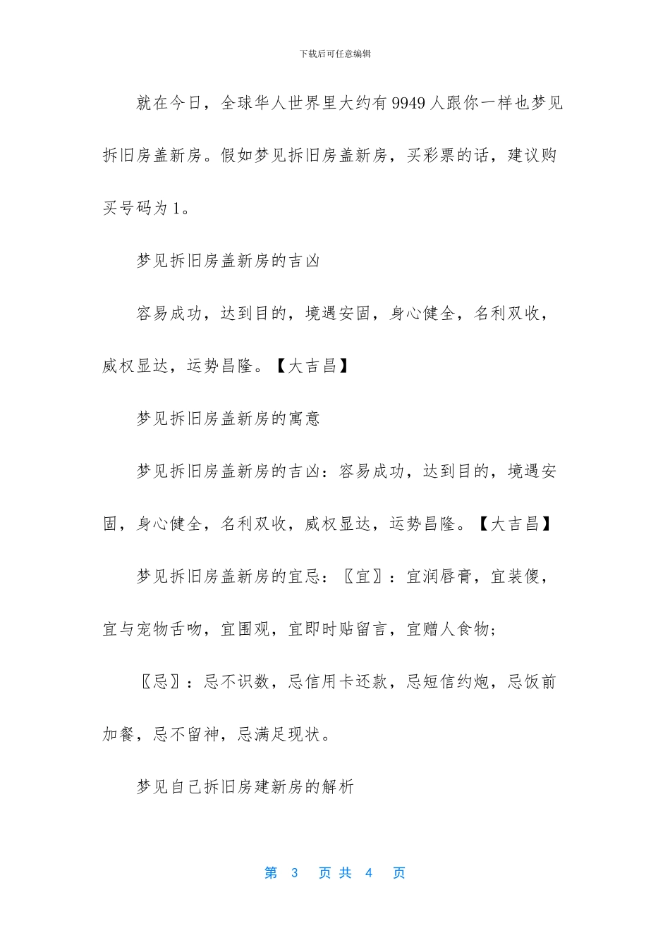 -农村拆旧房盖新房申请_第3页