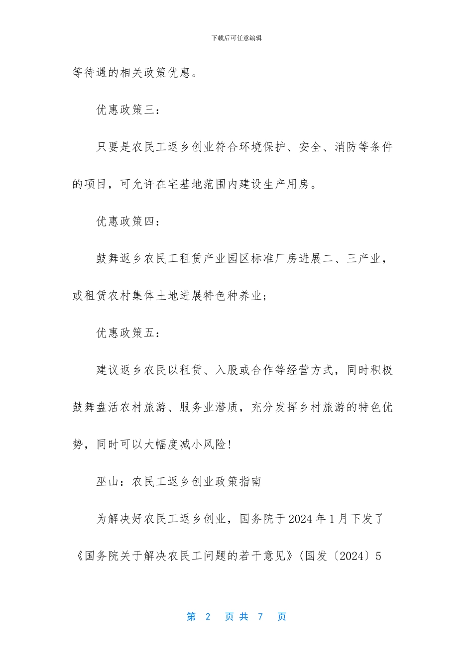 -农民工返乡创业政策_第2页