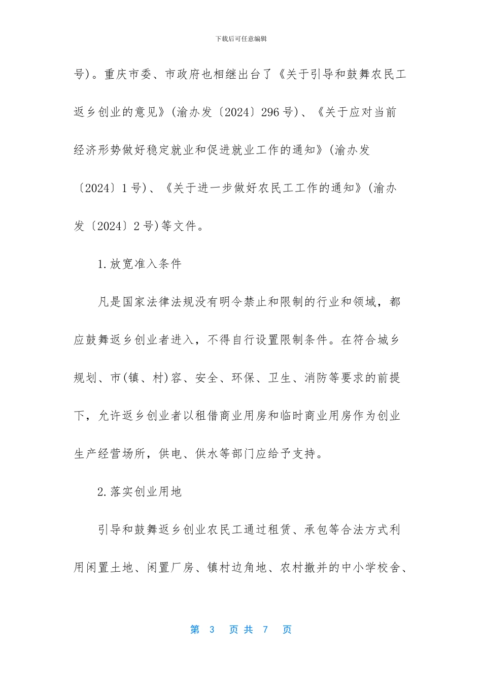 -农民工返乡创业政策_第3页