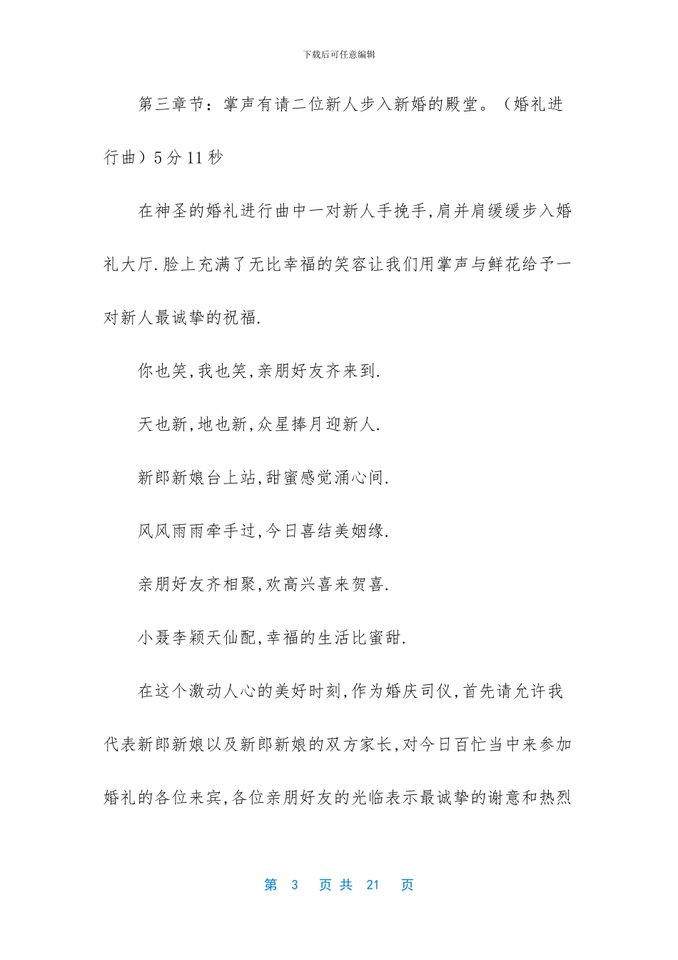 -农村婚礼主持词顺口溜_第3页