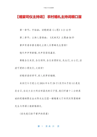 -农村婚礼主持词顺口溜