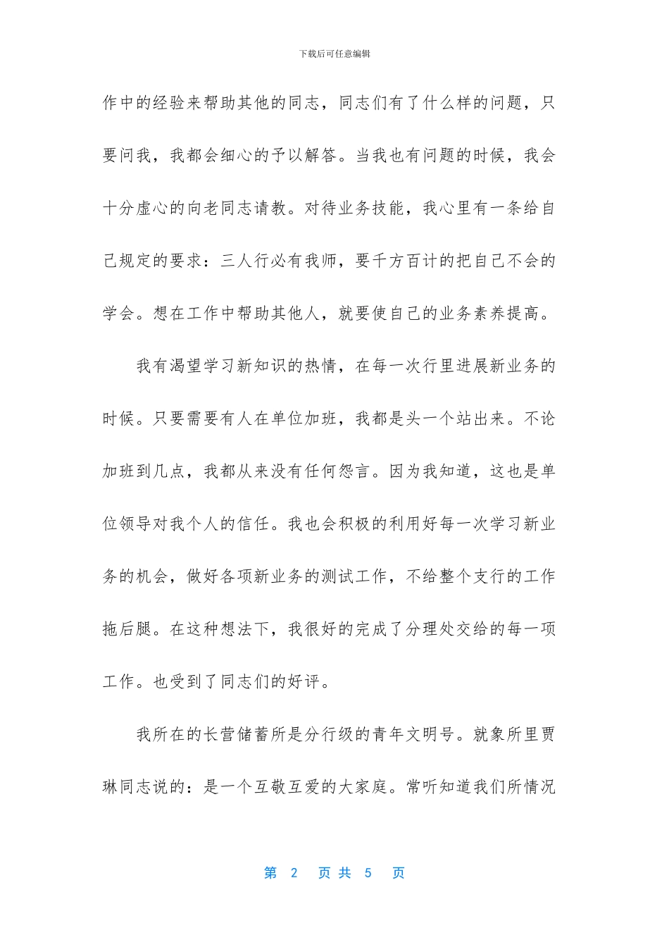 -农行新员工个人总结_第2页