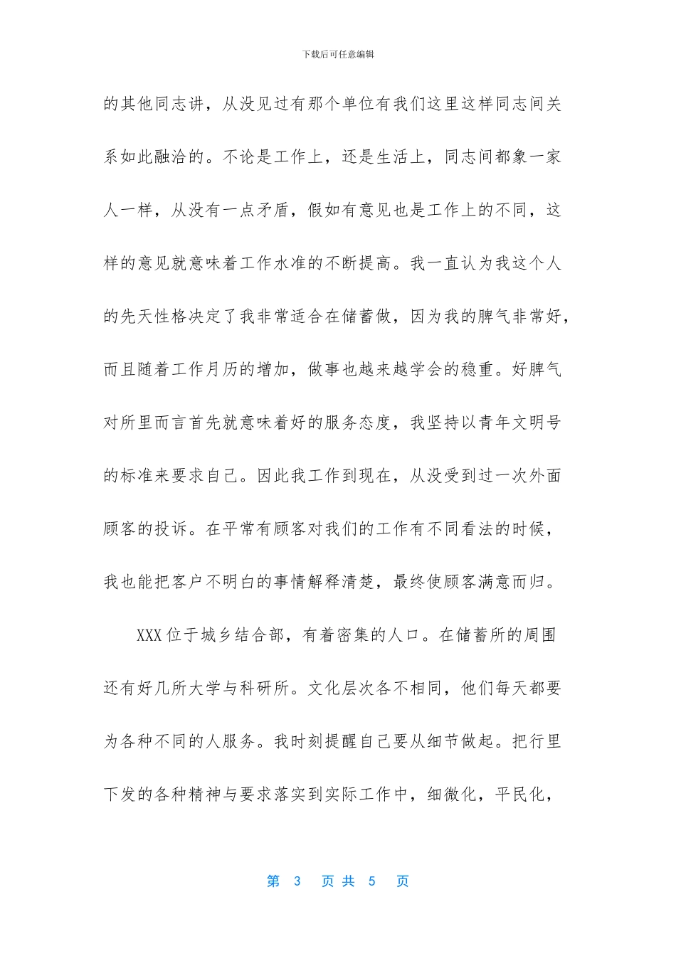 -农行新员工个人总结_第3页