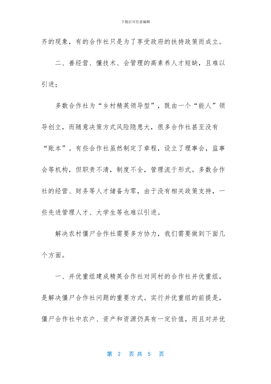 -农民合作社贷款政策_第2页