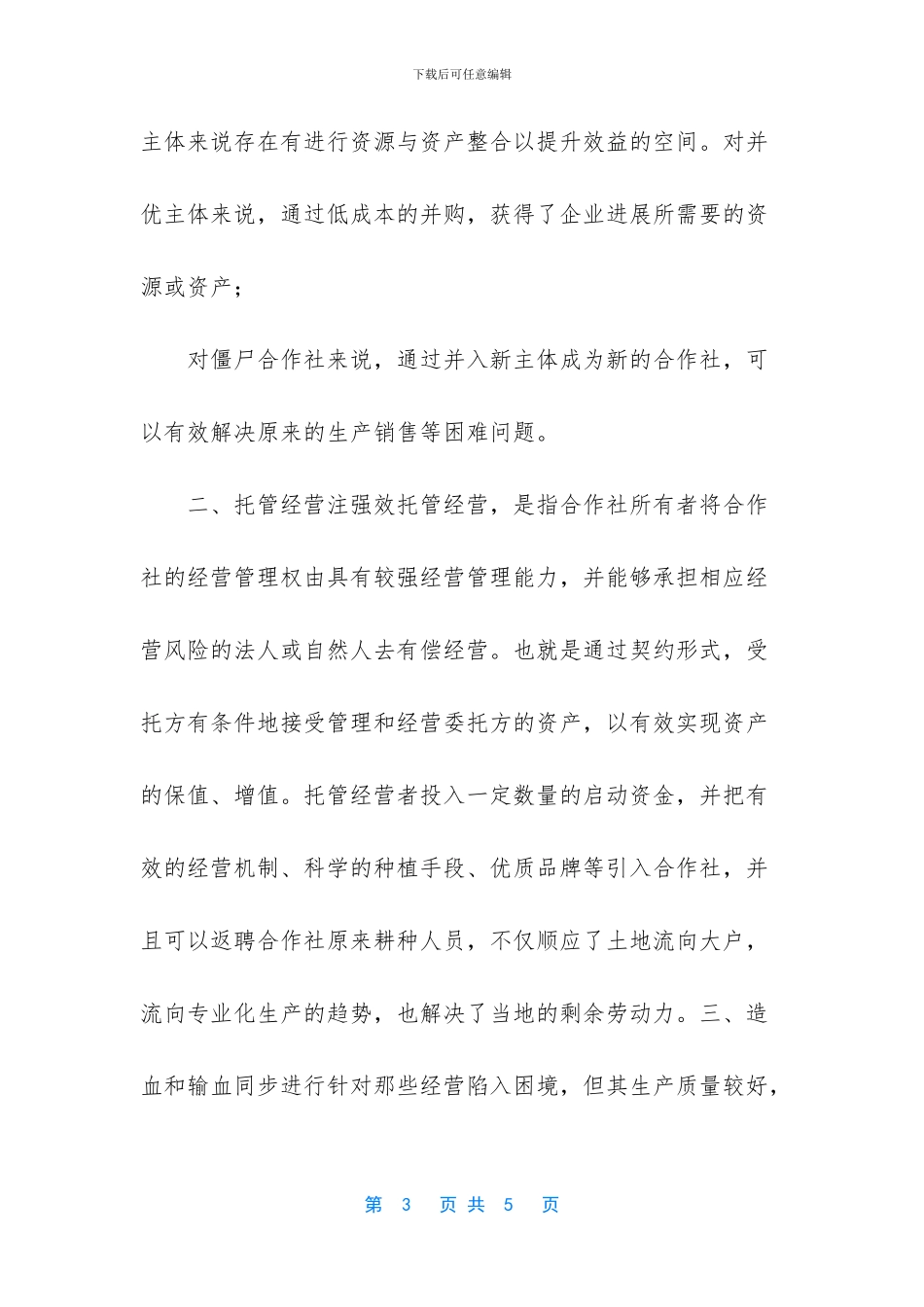 -农民合作社贷款政策_第3页