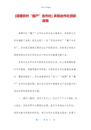 -农民合作社贷款政策