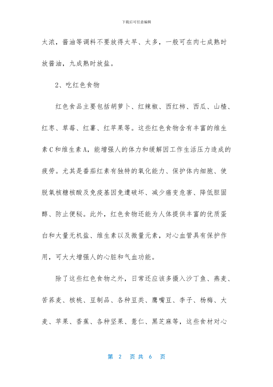 -冬季喝什么茶补气血_第2页