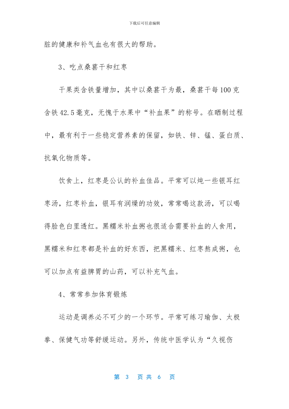 -冬季喝什么茶补气血_第3页