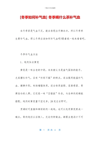 -冬季喝什么茶补气血