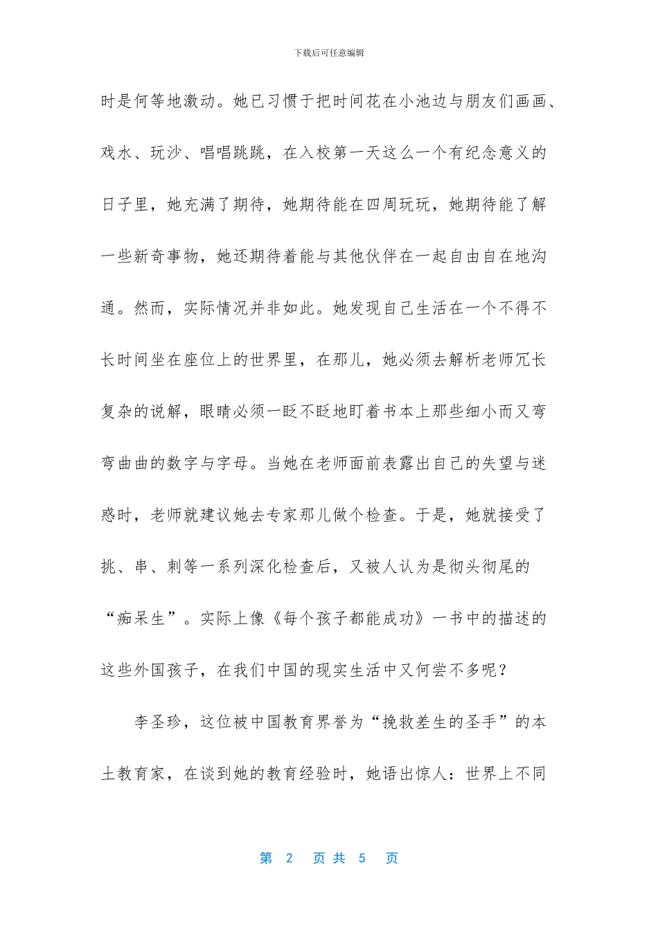 -决定孩子成功的30种能力读后感_第2页