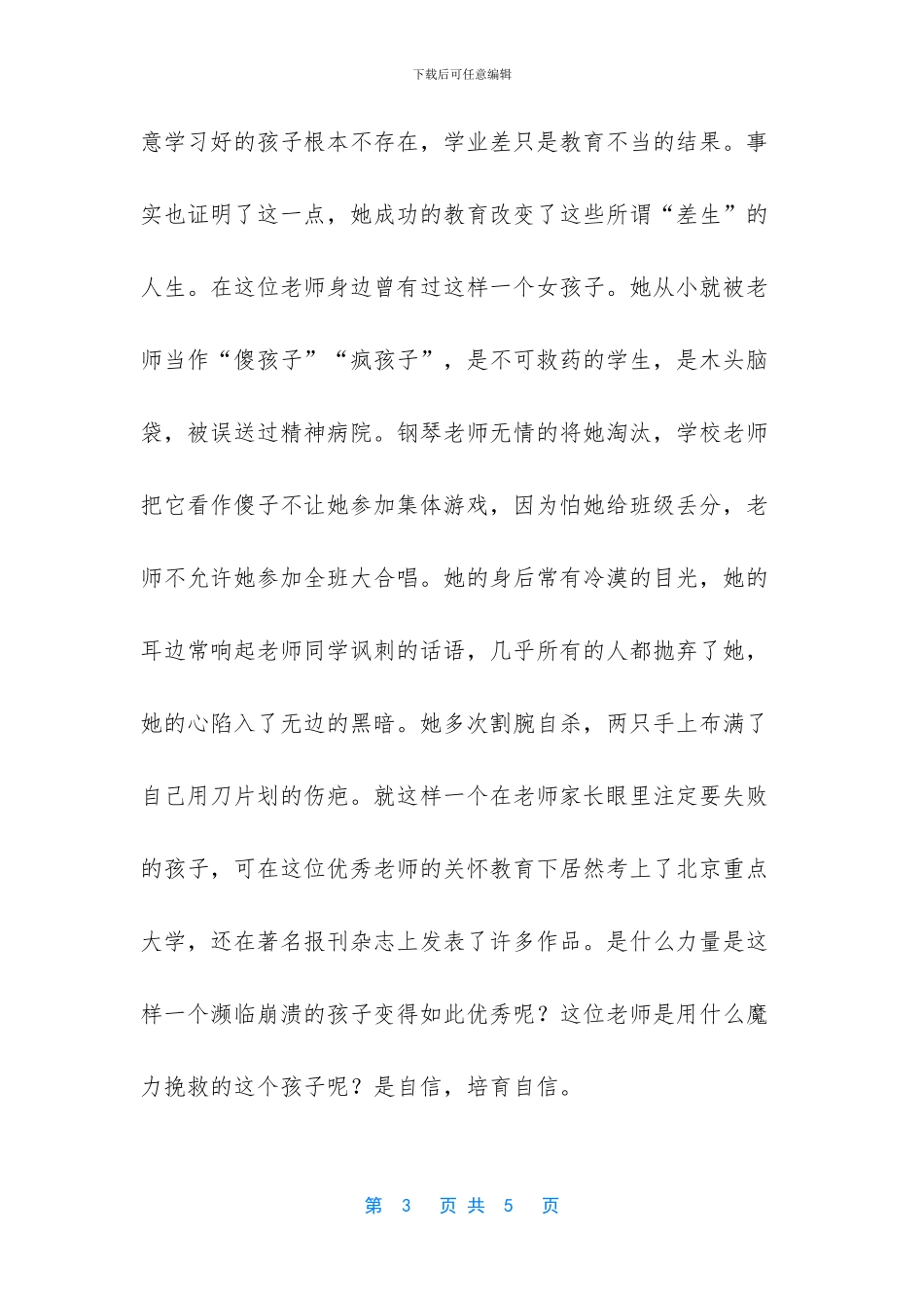 -决定孩子成功的30种能力读后感_第3页