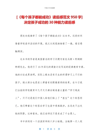 -决定孩子成功的30种能力读后感